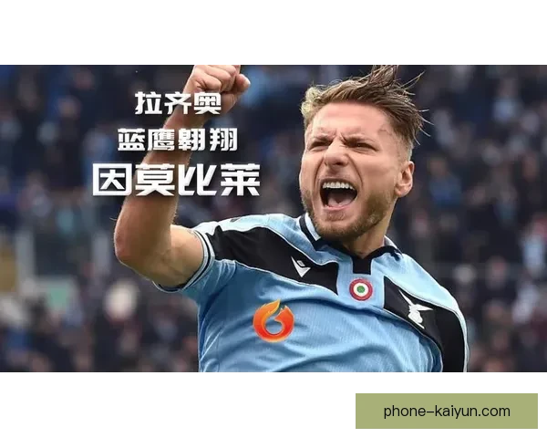 拉齐奥前锋因莫比莱进球效率下滑与年龄关系分析 拉齐奥前锋因莫比莱进球效率下滑与年龄关系分析